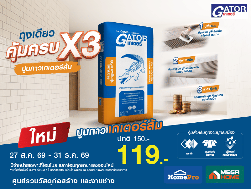 ปูนกาวซีเมนต์ จรเข้